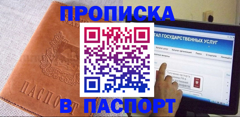 прописка для кредита в Шуе
