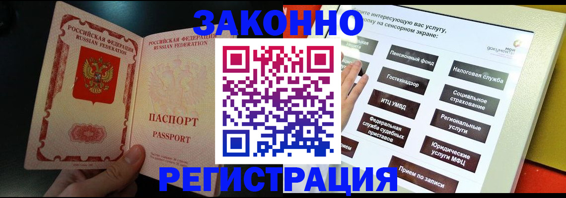 прописка законно в Шуе