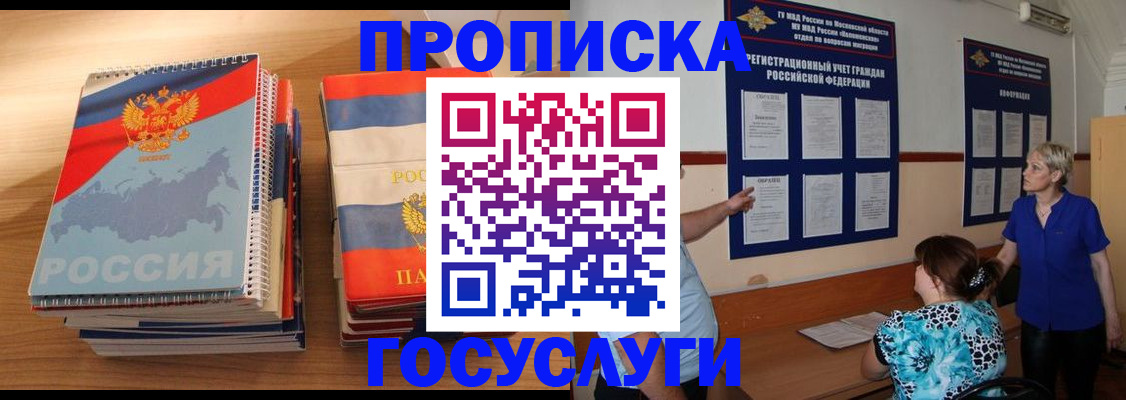 прописка иностранных граждан в Шуе